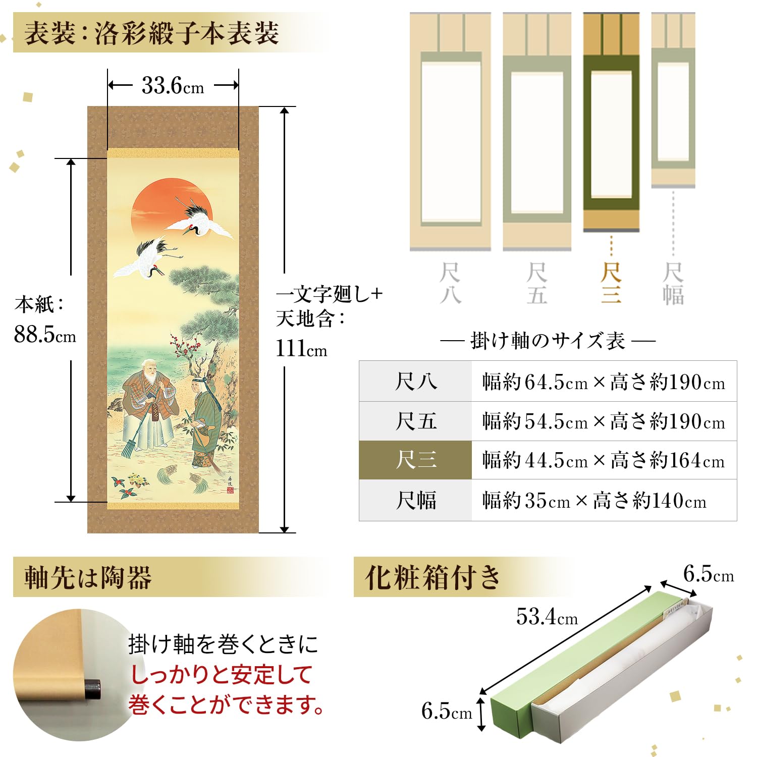Amazon.co.jp: 掛け軸 開運画 慶祝 高砂 鶴亀 香悦 旭日 結納