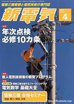 新電気 2015年 04月号 [雑誌] |本 | 通販 | Amazon