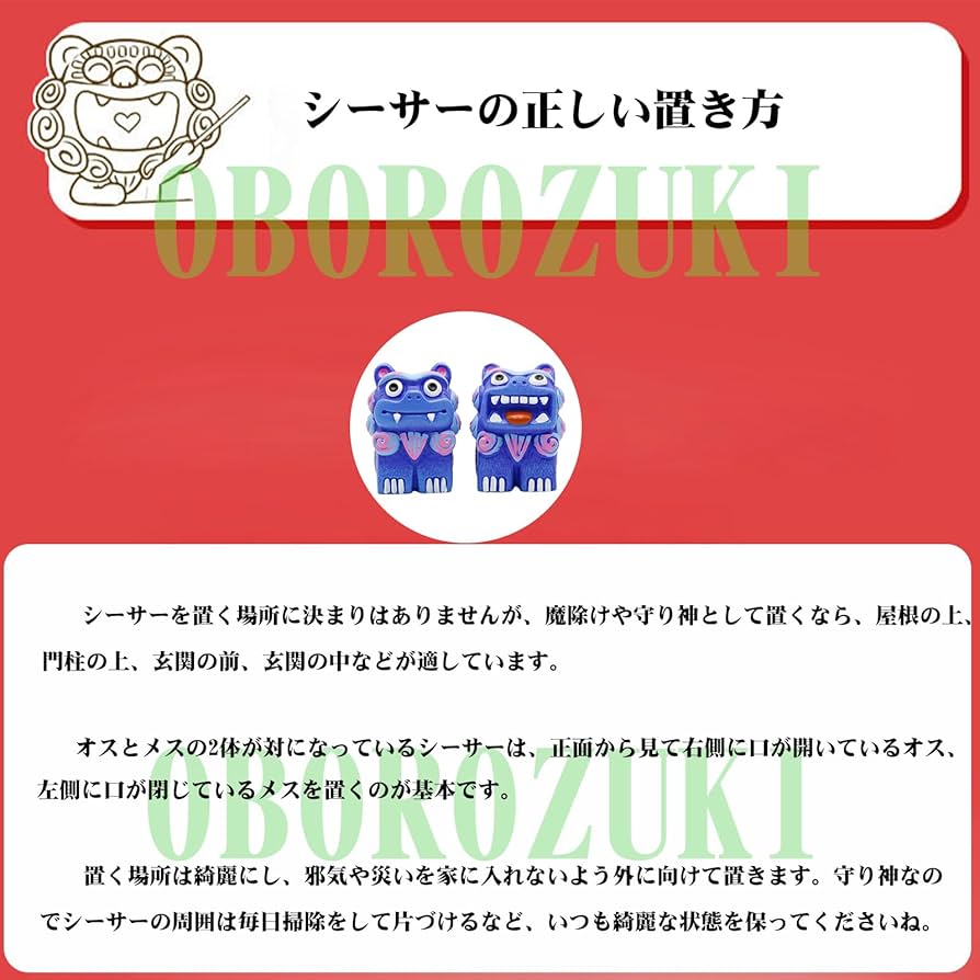 シーサー様 リクエスト 6点 まとめ商品 Amazon.co.jp: OBOROZUKI シーサー 置物 オブジェ インテリア