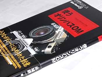 使うオリンパスOM (季刊クラシックカメラMiniBook 11) | 赤城 耕一 |本