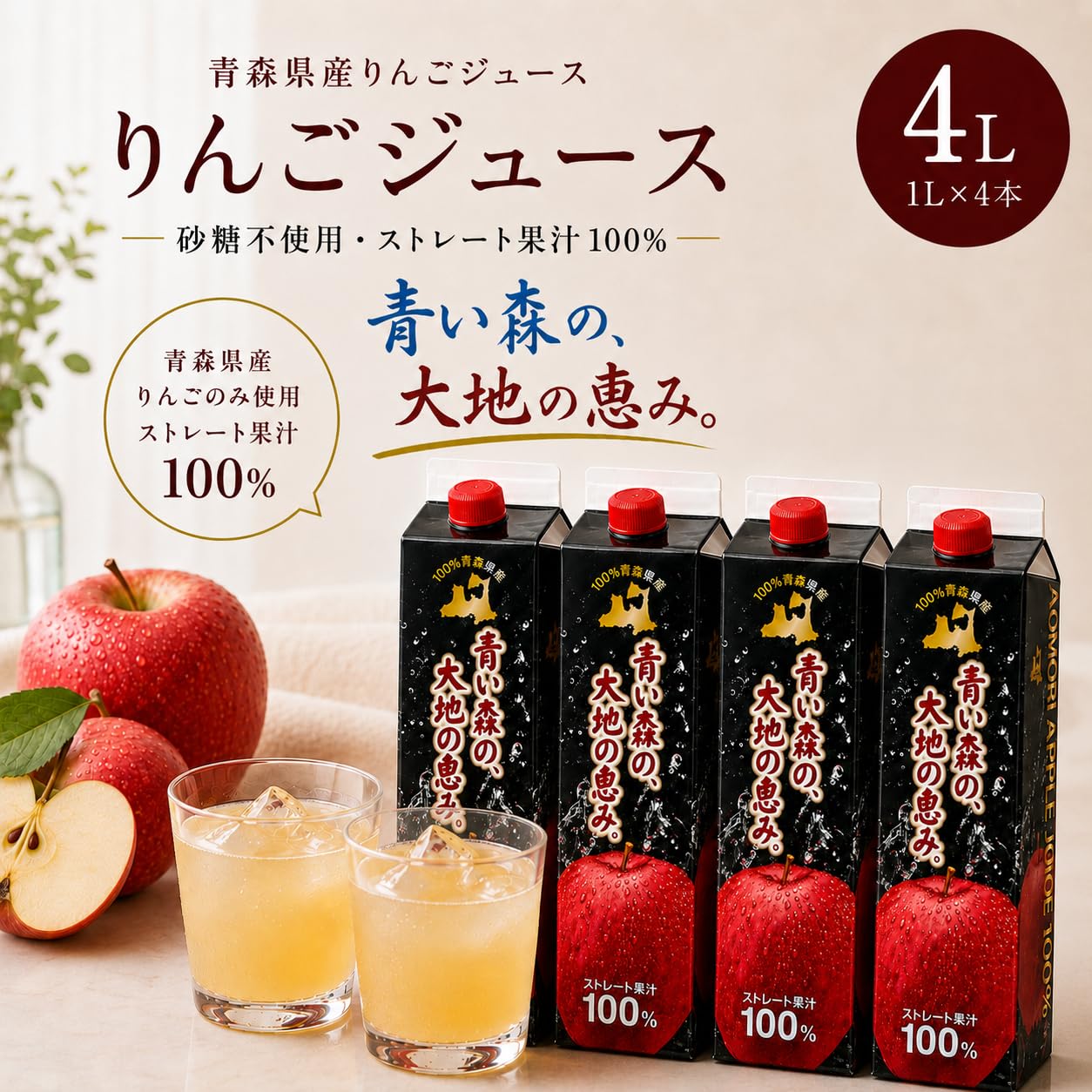 Amazon.co.jp: 【青い森の、大地の恵み。】 青森県産 りんごジュース