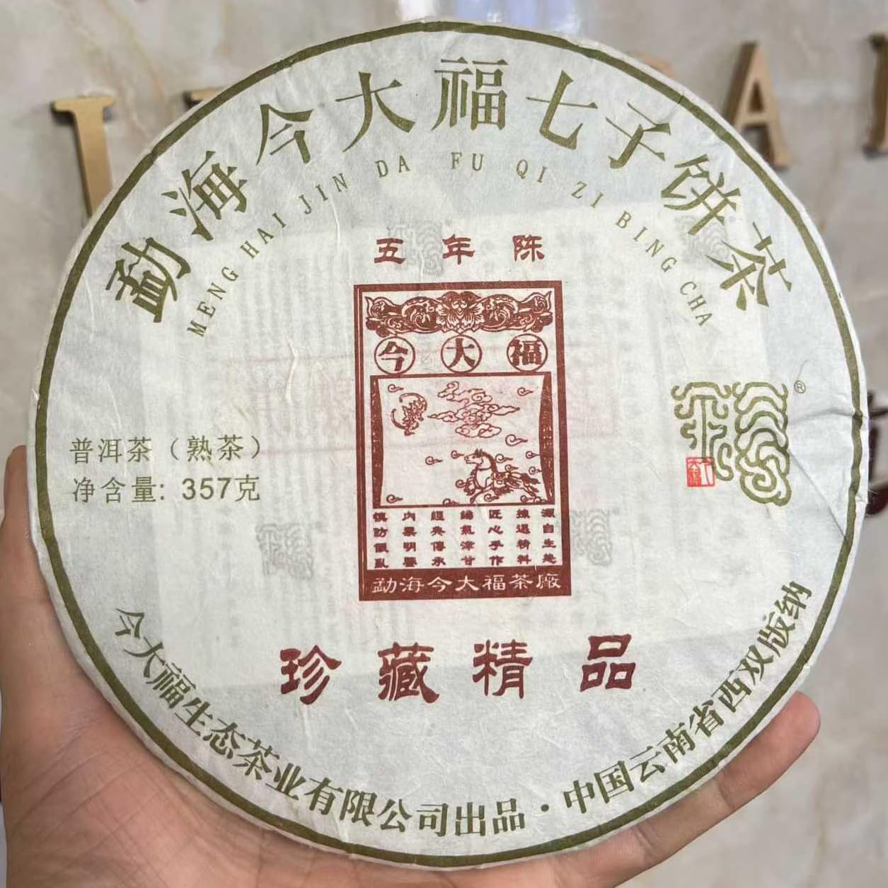 2026 Jin Da Fu Premium Collection Ripe Pu-Erh Tea Cake 357g