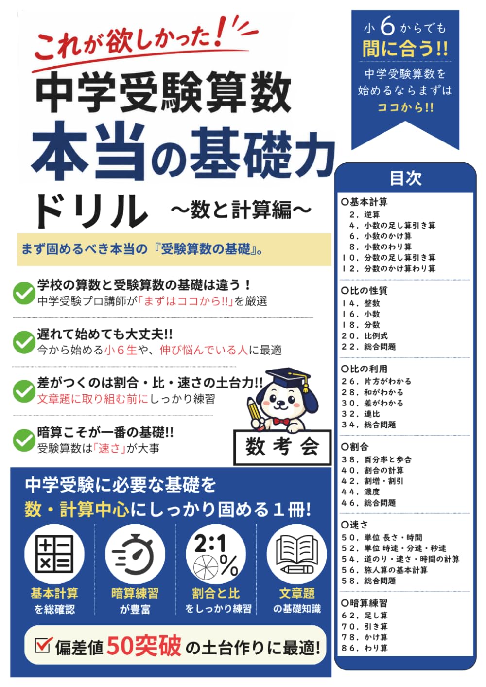 これが欲しかった! 中学受験算数本当の基礎力ドリル ～数と計算編～: まず固めるべき本当の『受験算数の基礎』。