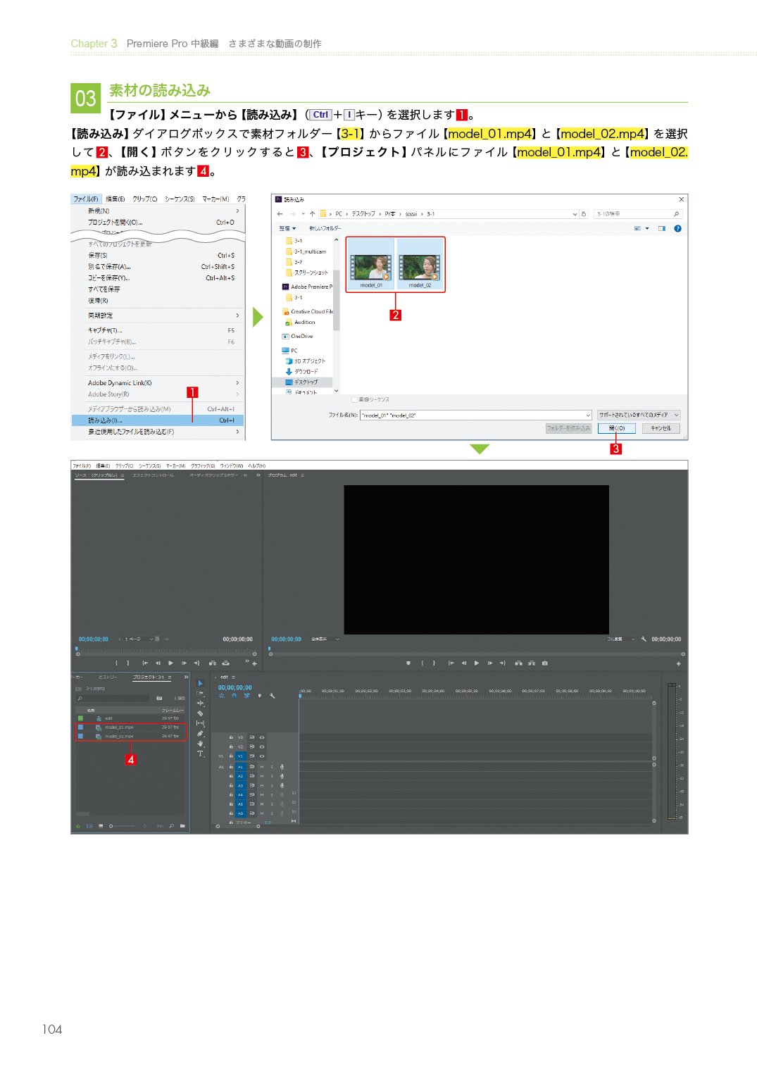 プロが教える! Premiere Pro デジタル映像 編集講座 CC対応