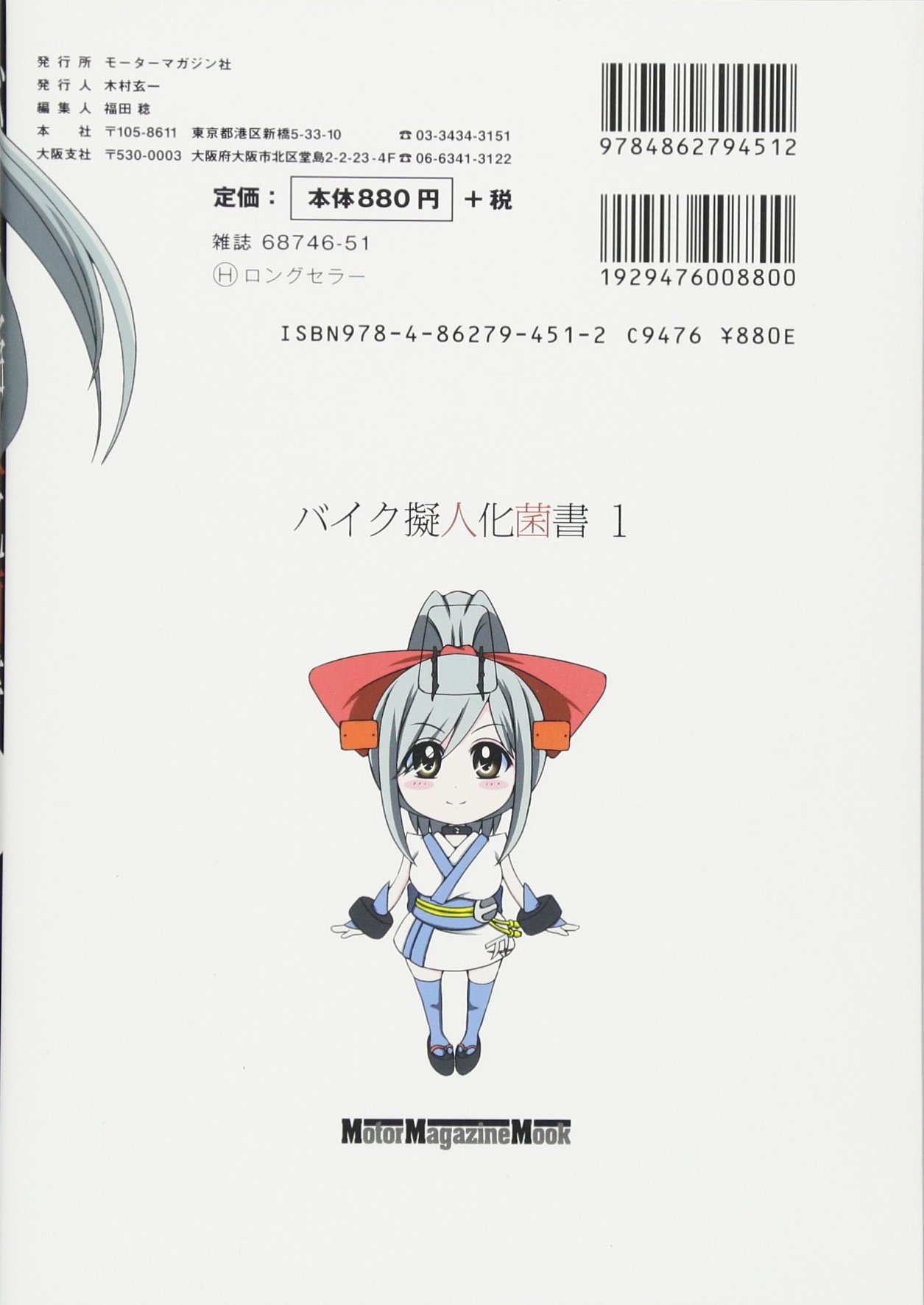 バイク擬人化菌書 1 Motor Magazine Mook 鈴木秀吉 オートバイ編集部 本 通販 Amazon バイク擬人化菌書 1 Motor Magazine Mook 鈴木秀吉 オートバイ編集部 本 通販 Amazon