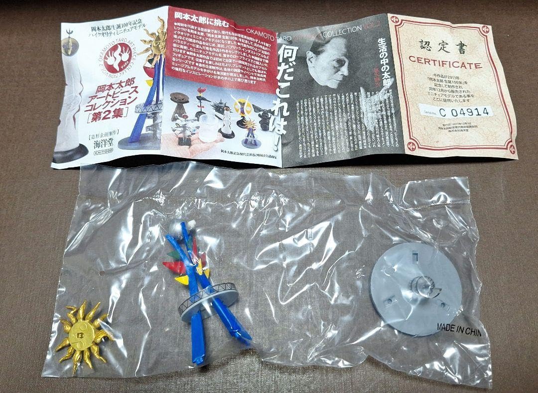 Amazon.co.jp: 岡本太郎 ガチャ 若い太陽の塔 フィギュア : おもちゃ