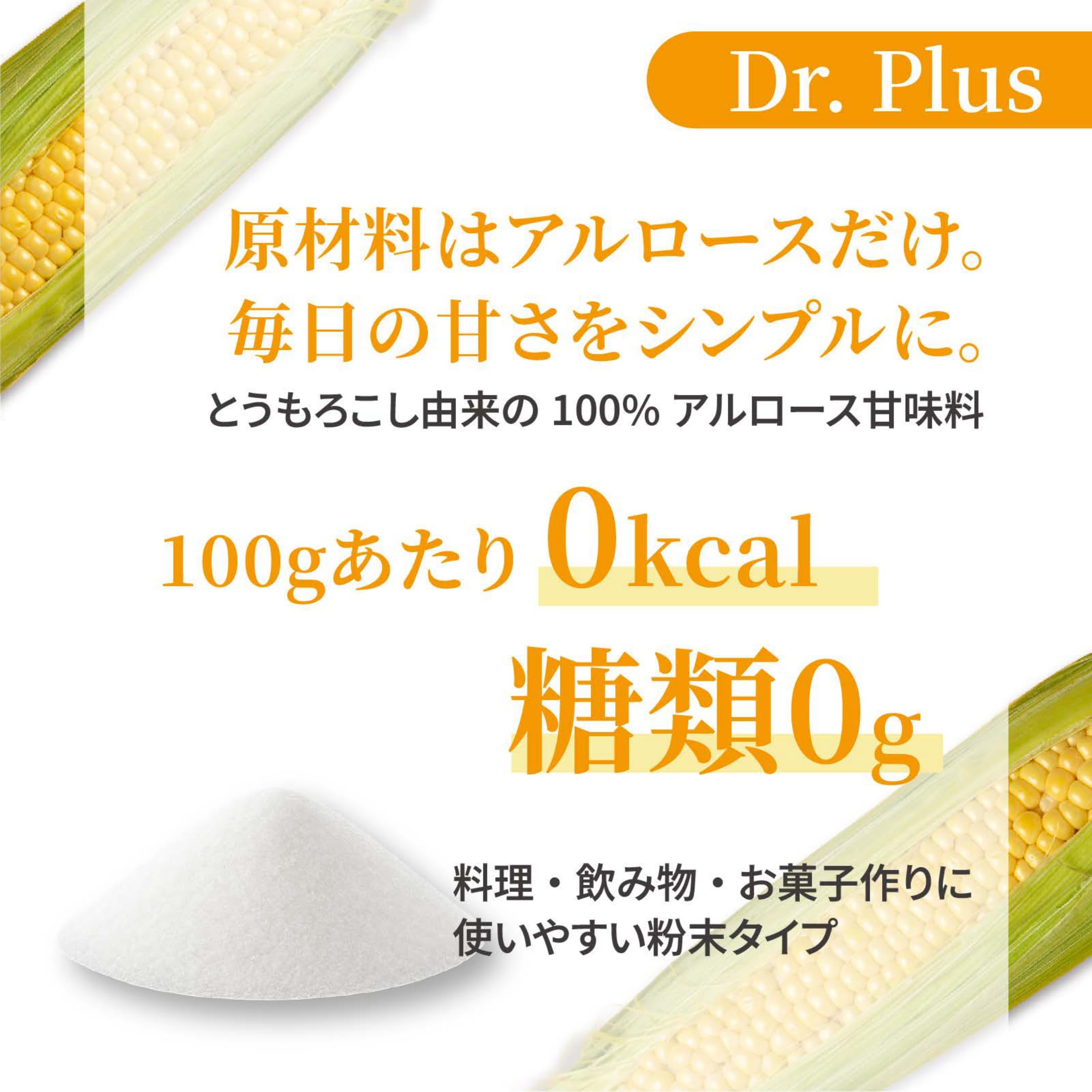100%アルロース 希少糖甘味料