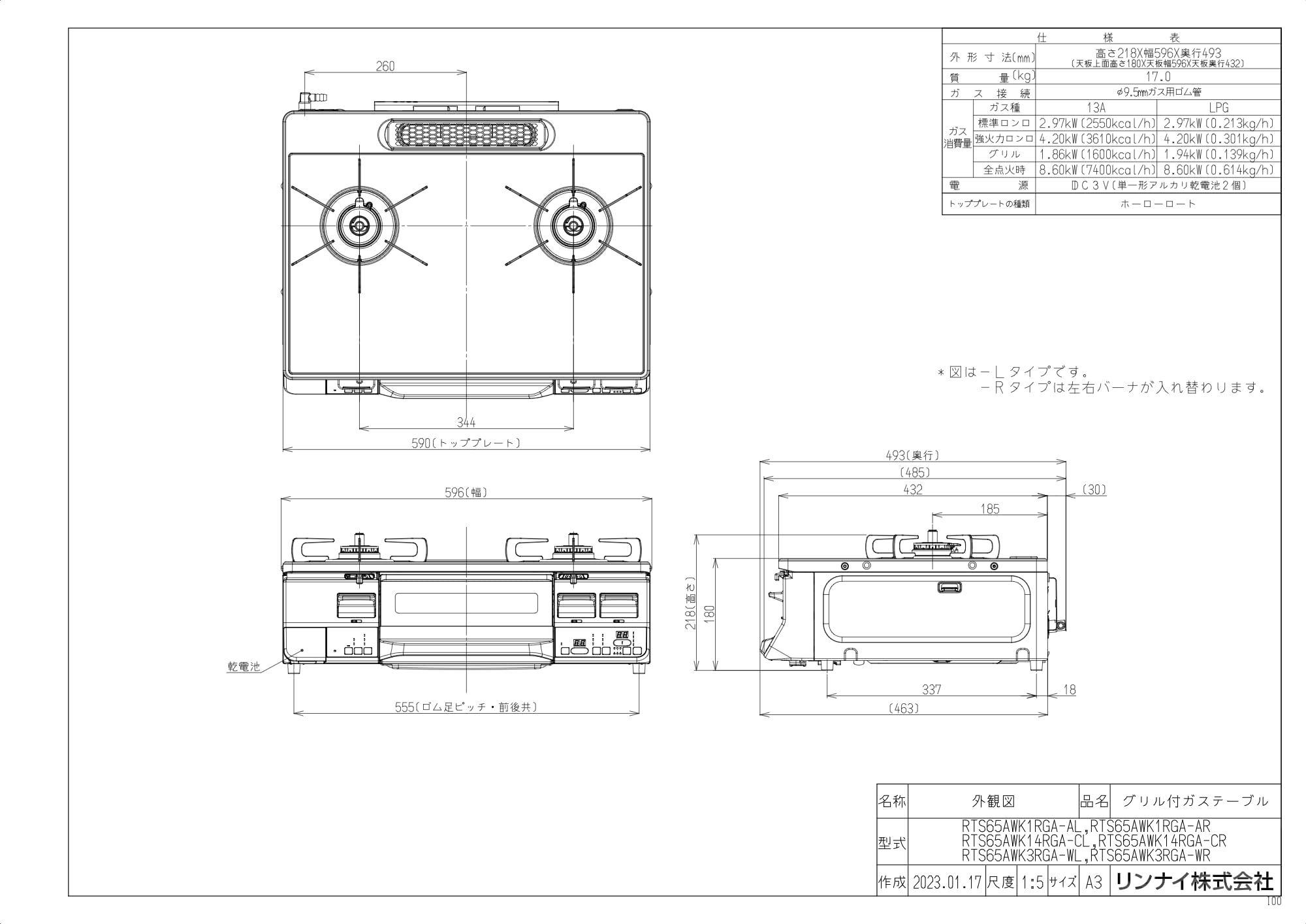 Amazon.co.jp: 【プロパンガス用/左大バーナー】RTS65AWK14RGA-CL 