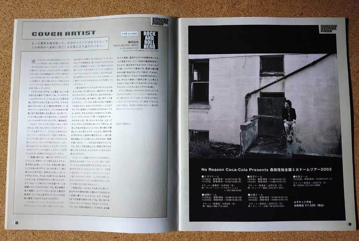 Amazon.co.jp: 超桑田佳祐冊子TOWER 131 2002表紙&ロングインタビュー