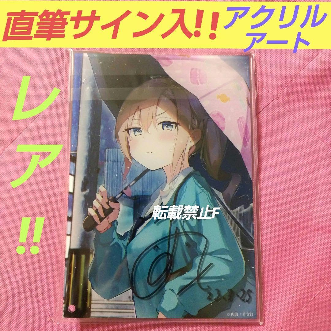 【直筆サイン入】ばっどがーる アクリルボード Amazon.co.jp: ばっどがーる 肉丸 直筆 サイン入 アクリルアート