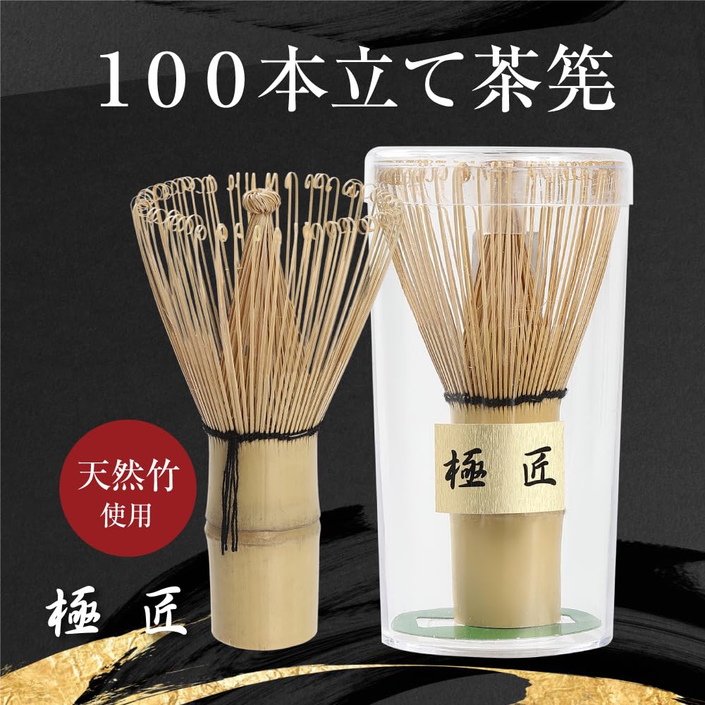 Master Chasen 100 Bamboo Matcha Whisk Set