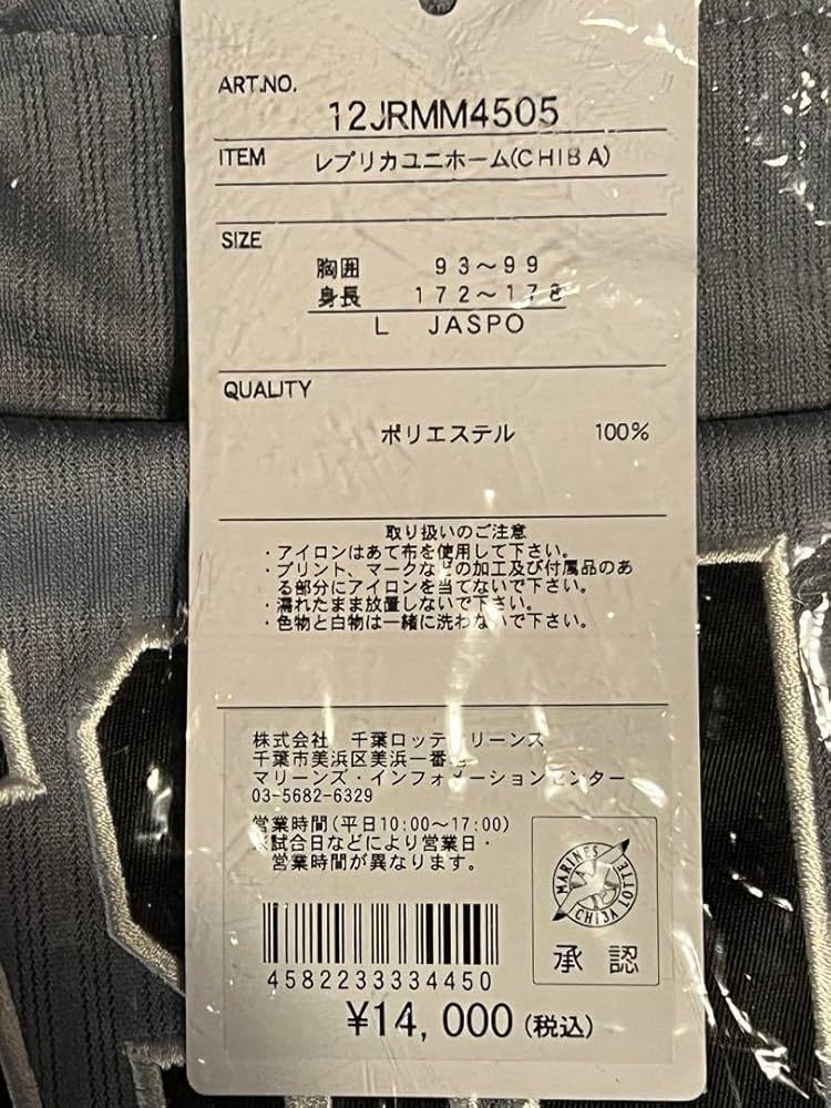 千場ロッテマリーンズ松川虎生CLM30周年ユニフォーム2022Lサイズ
