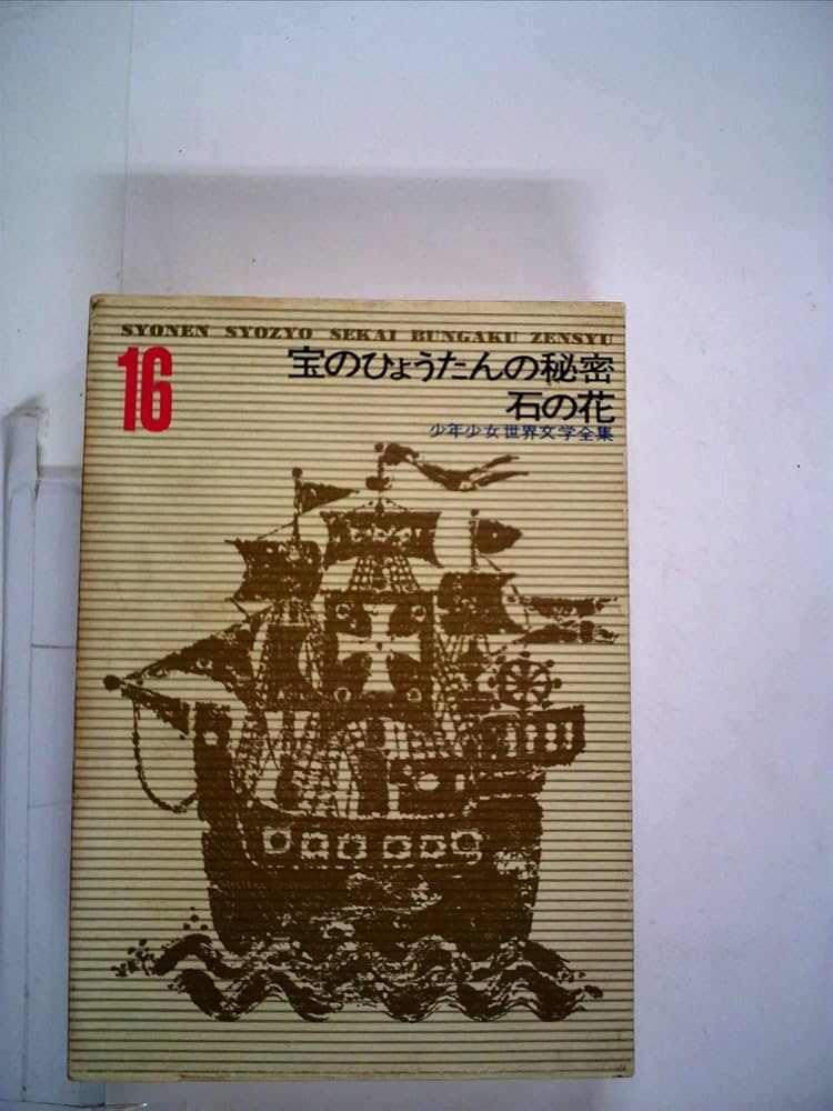 世界少年少女文学全集 815ViSsVQfL._UF350,350_QL50_.jpg