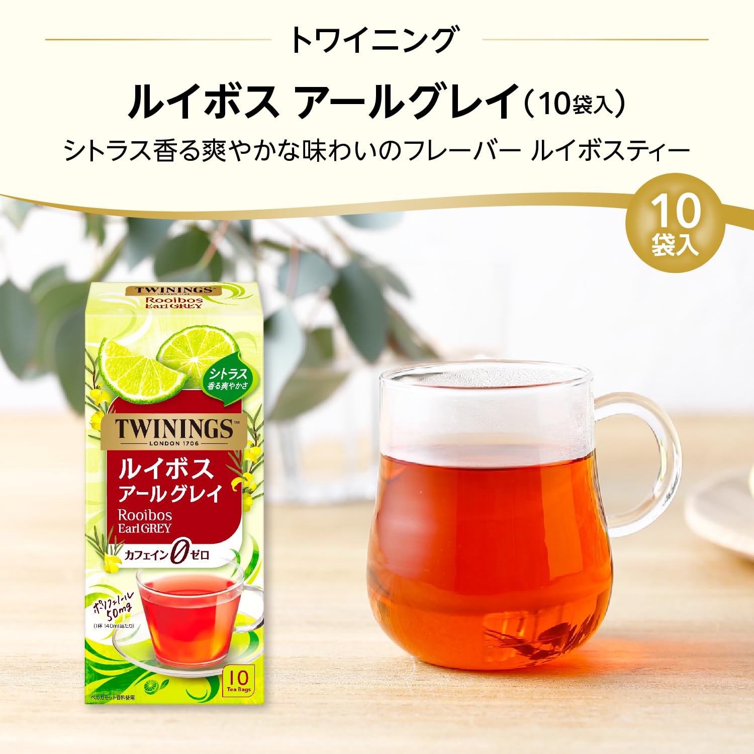 Amazon.co.jp: トワイニング ティーバッグ ルイボス アールグレイ 10P
