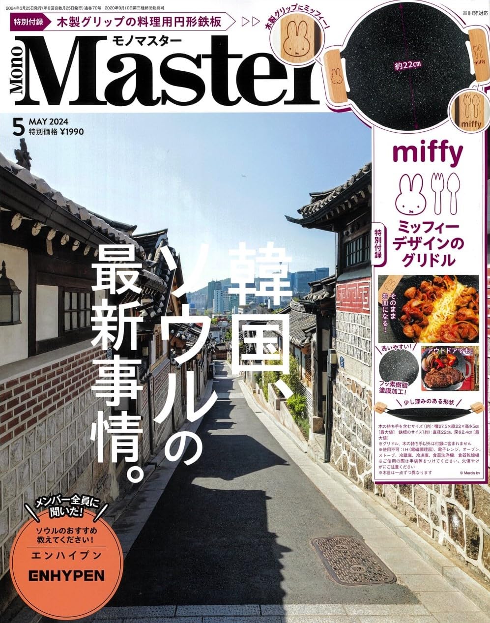 MonoMaster 2024年5月号 | 宝島社 |本 | 通販 | Amazon