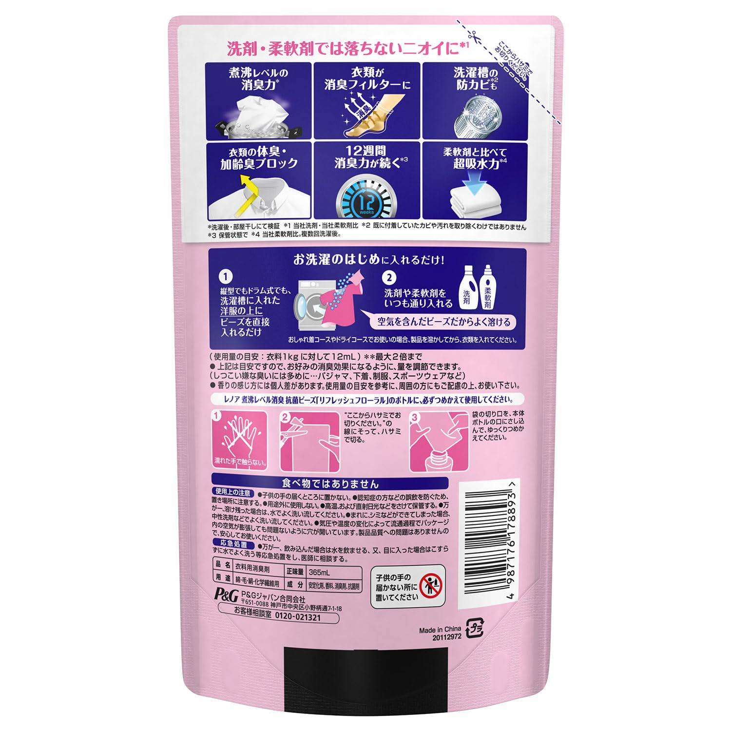 Amazon | レノア 超消臭 煮沸レベル消臭 抗菌ビーズ リフレッシュ
