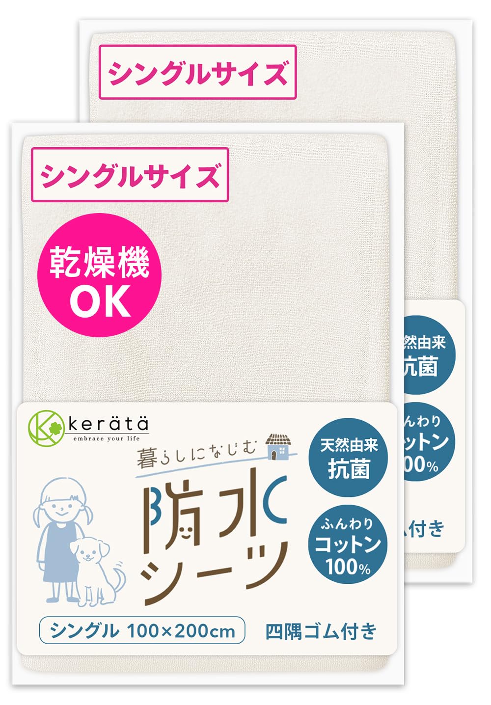 (ケラッタ) 防水シーツ おねしょシーツ 丸洗い＆乾燥機OK 綿100% 抗菌…