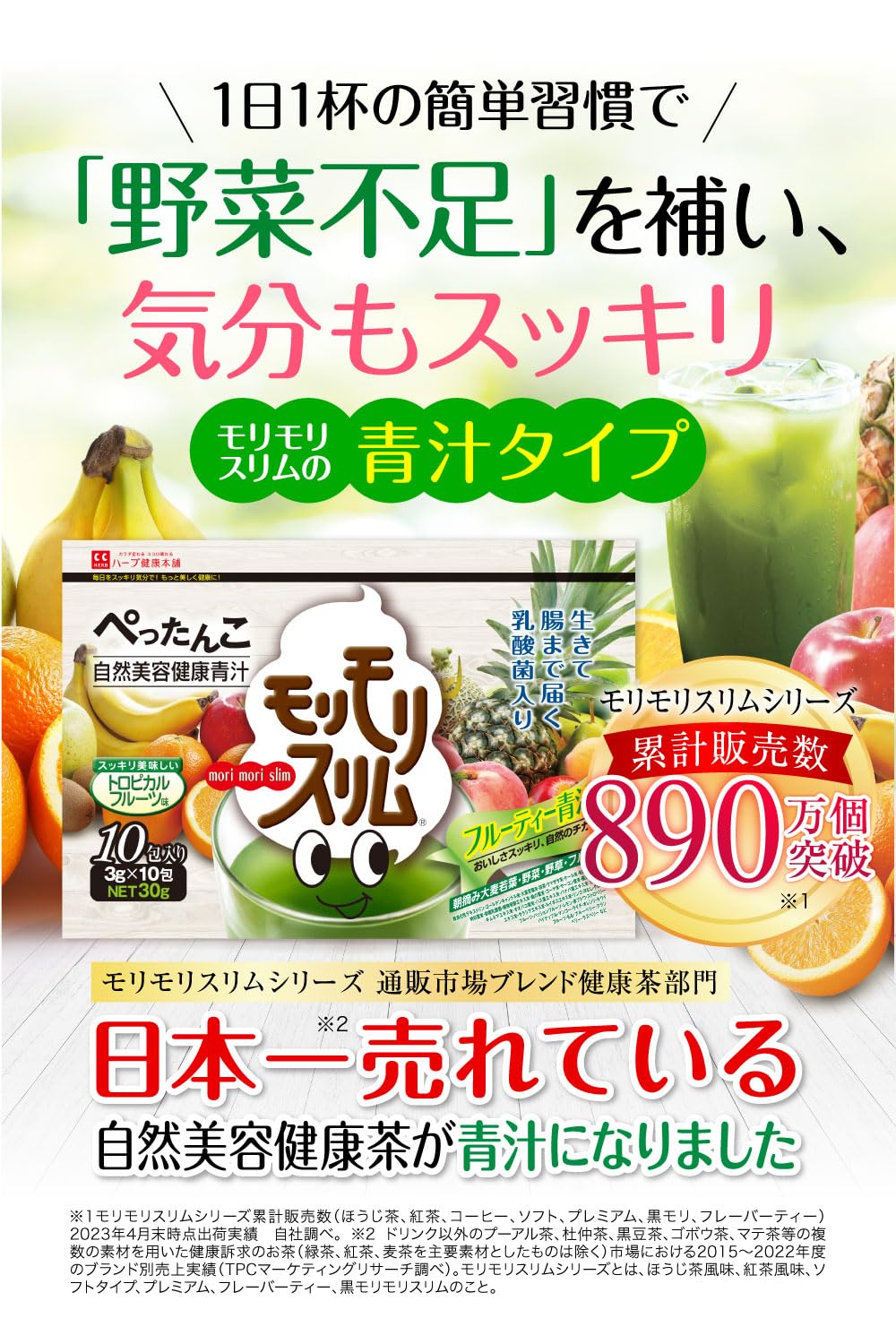 Amazon | ハーブ健康本舗 モリモリスリムフルーティー青汁 3g×10包 