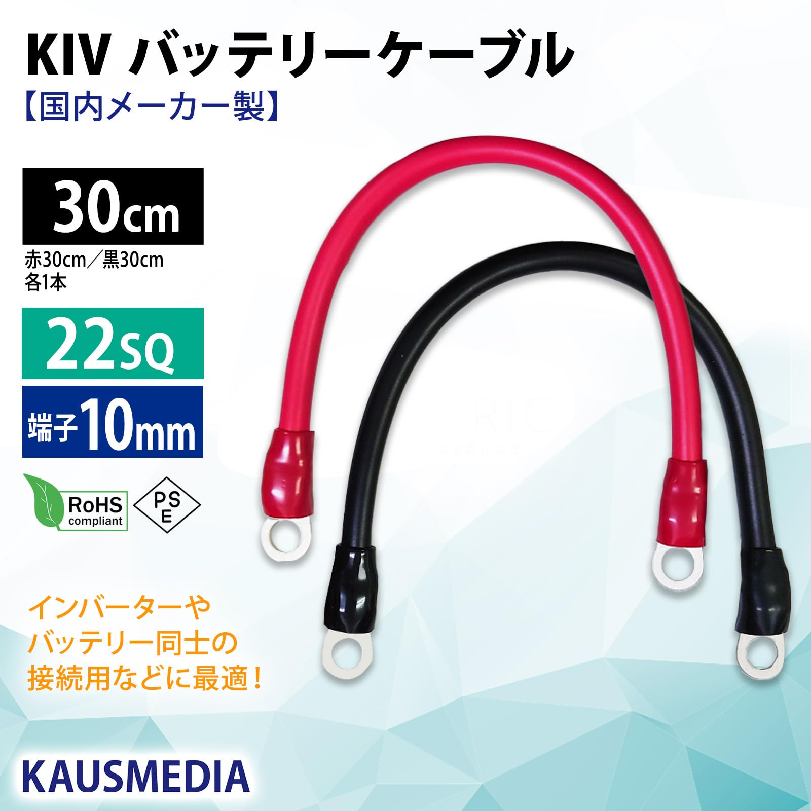 Amazon.co.jp: 22SQ KIV ケーブル 30cm R22-10 ニチフ 丸形圧着端子