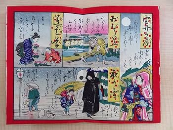 Amazon.co.jp: 三代目歌川国貞『修身教歌魁』明治30年福田初次郎