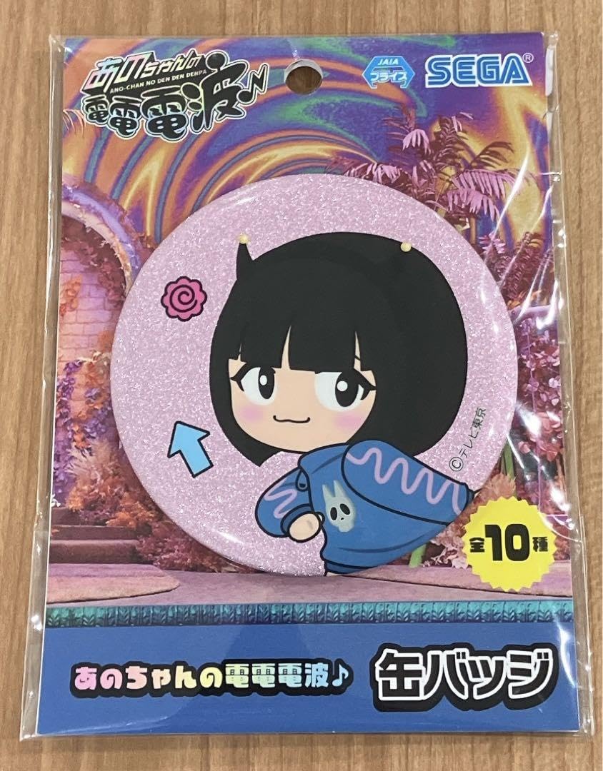 Amazon.co.jp: あのちゃん 缶バッジ あのちゃんの電電電波 : おもちゃ