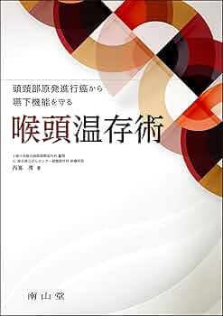 頭頸部癌FRONTIER 13年6月号 1ー1 特集:セツキシマブのすべて 頭頸部癌FRONTIER 13年6月号 1ー1 特集:セツキシマブのすべて
