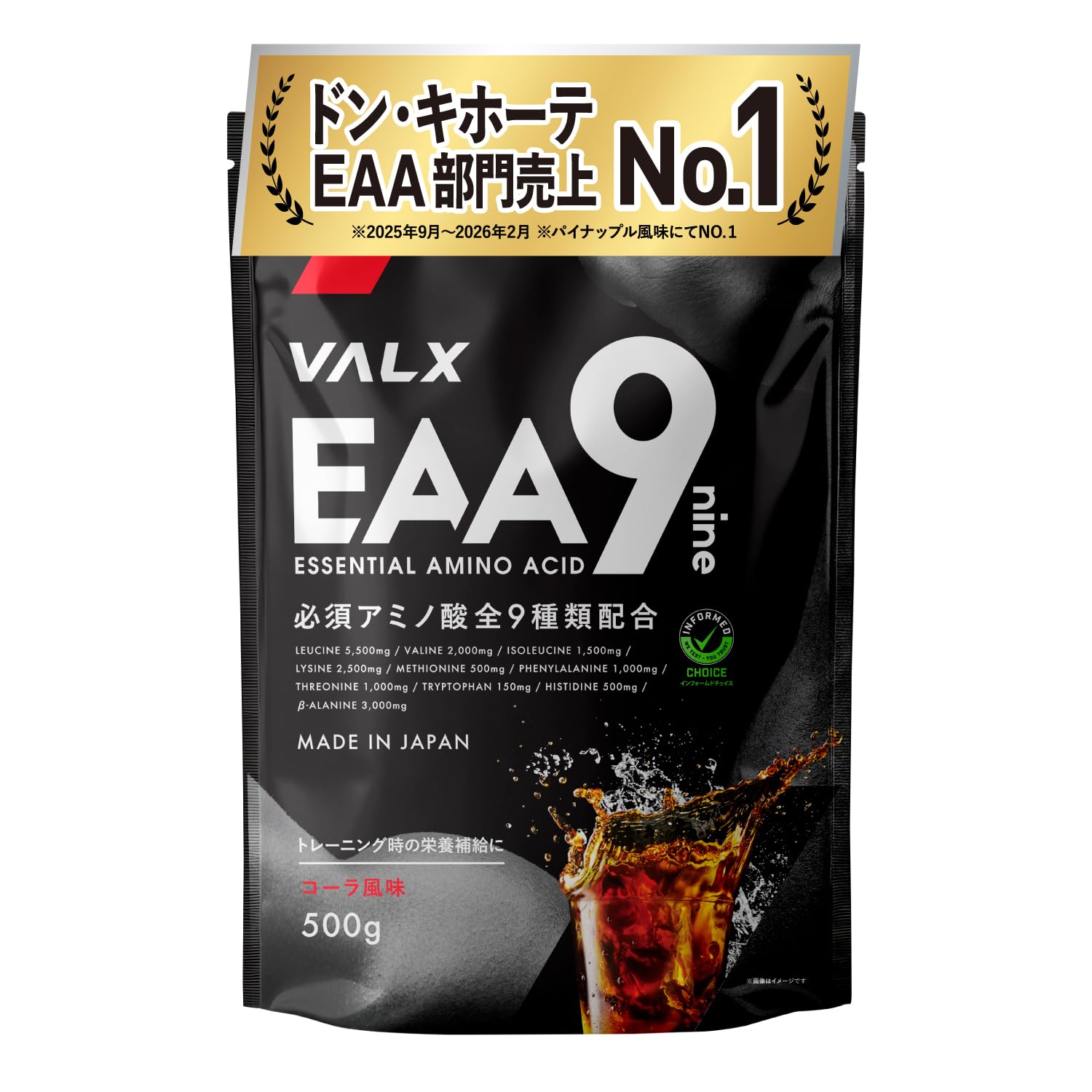 Amazon | VALX バルクス EAA9 EAA BCAA ロイシン イソロイシン バリン