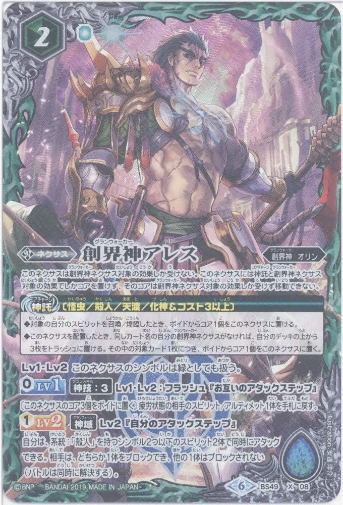 [Single Card] S49-X08 - Battle Spirits [BS49] Super Sparkling Advent Edition 2 Futabana Nojin (X)