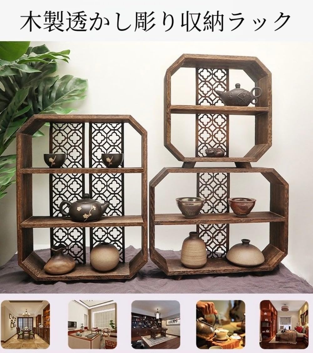 Amazon｜Minogo 飾り棚 ディスプレイ 中華風 透かし彫り収納ラック