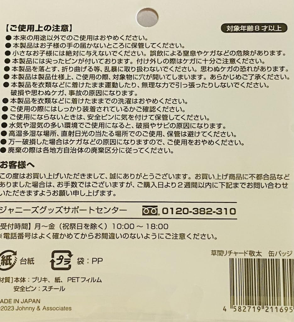 Amazon.co.jp: Aぇ！group 【 草間リチャード敬太 】 缶バッジ
