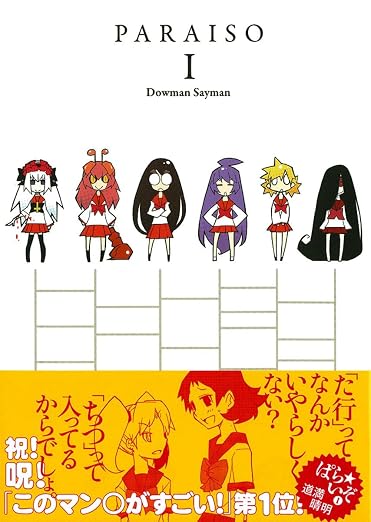 ぱらいぞ 1巻