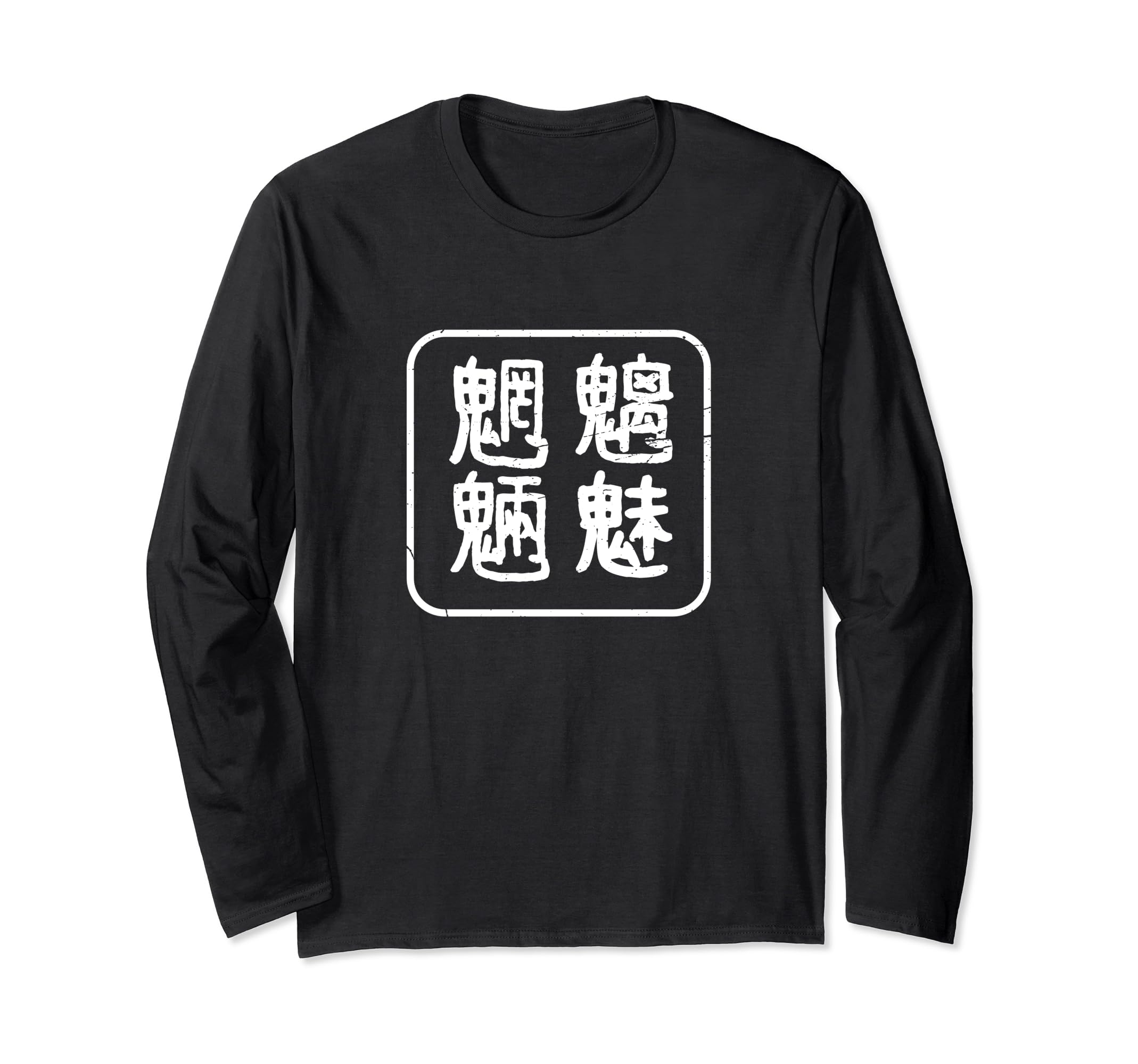 Amazon | 「魑魅魍魎」カッコイイおもしろTシャツ 日本の諺イディオム