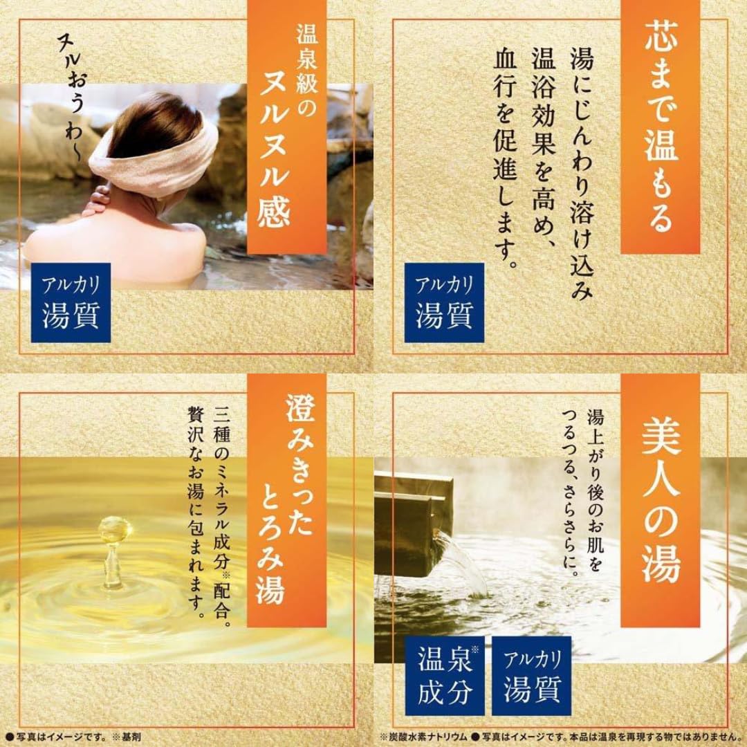Amazon | 温素 アルカリ温泉成分 琥珀の湯 澄明の湯 白華の湯 入浴剤