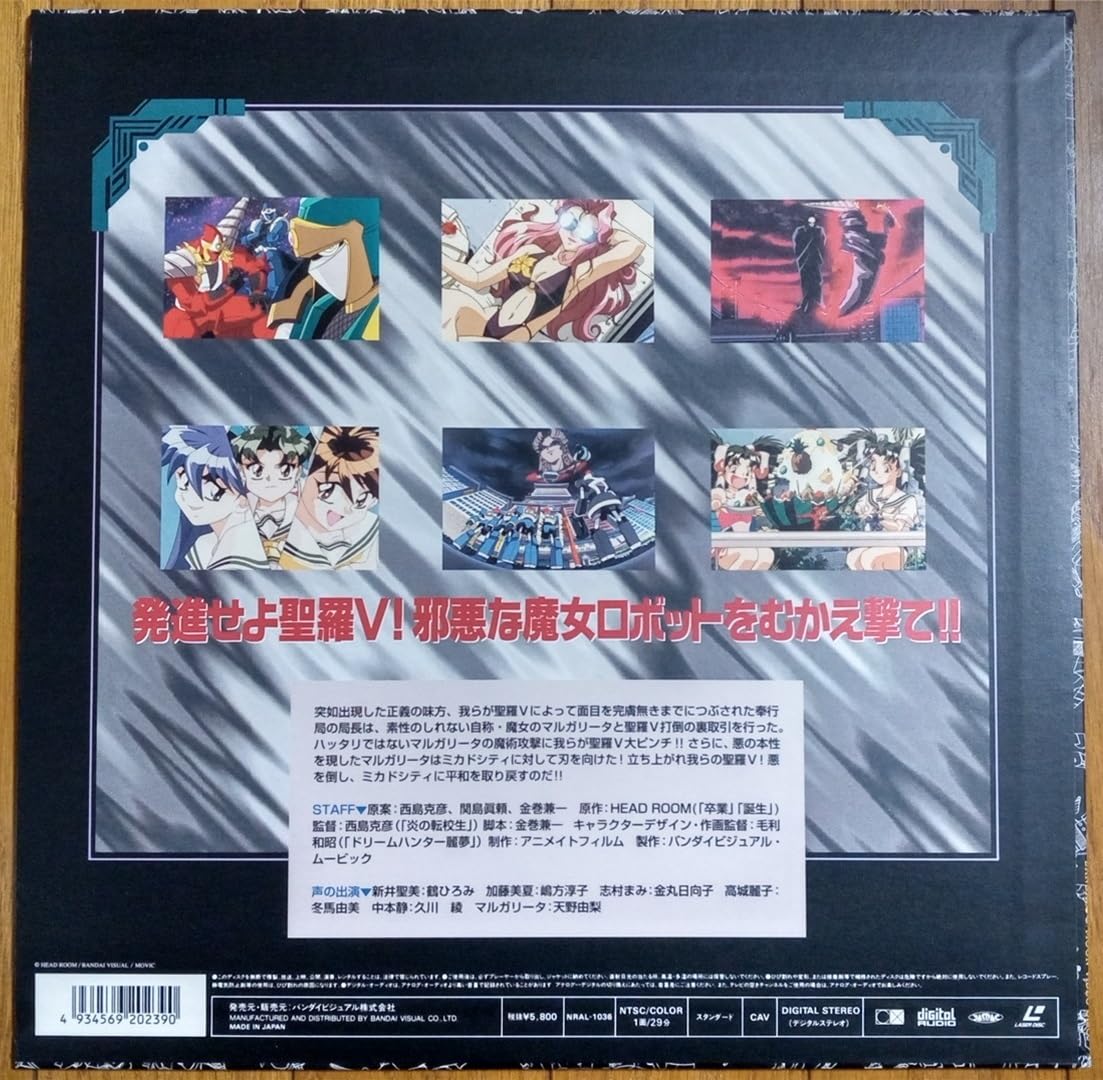 Amazon.co.jp: 聖羅VICTORY 全2巻セット レーザーディスク LD ディスク