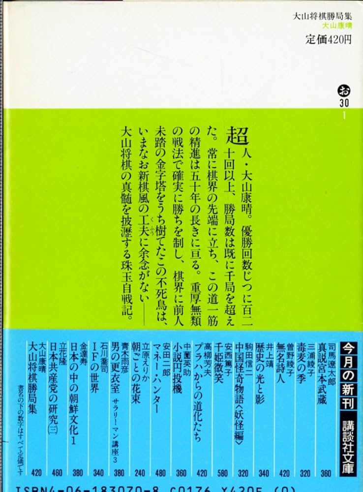 山田道美将棋著作集 第八巻 Amazon.co.jp: 山田 道美: 本