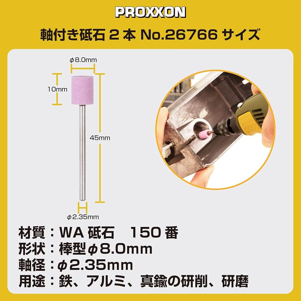 Amazon | プロクソン(PROXXON) 軸付き砥石2本 【棒型8.0mm 軸径