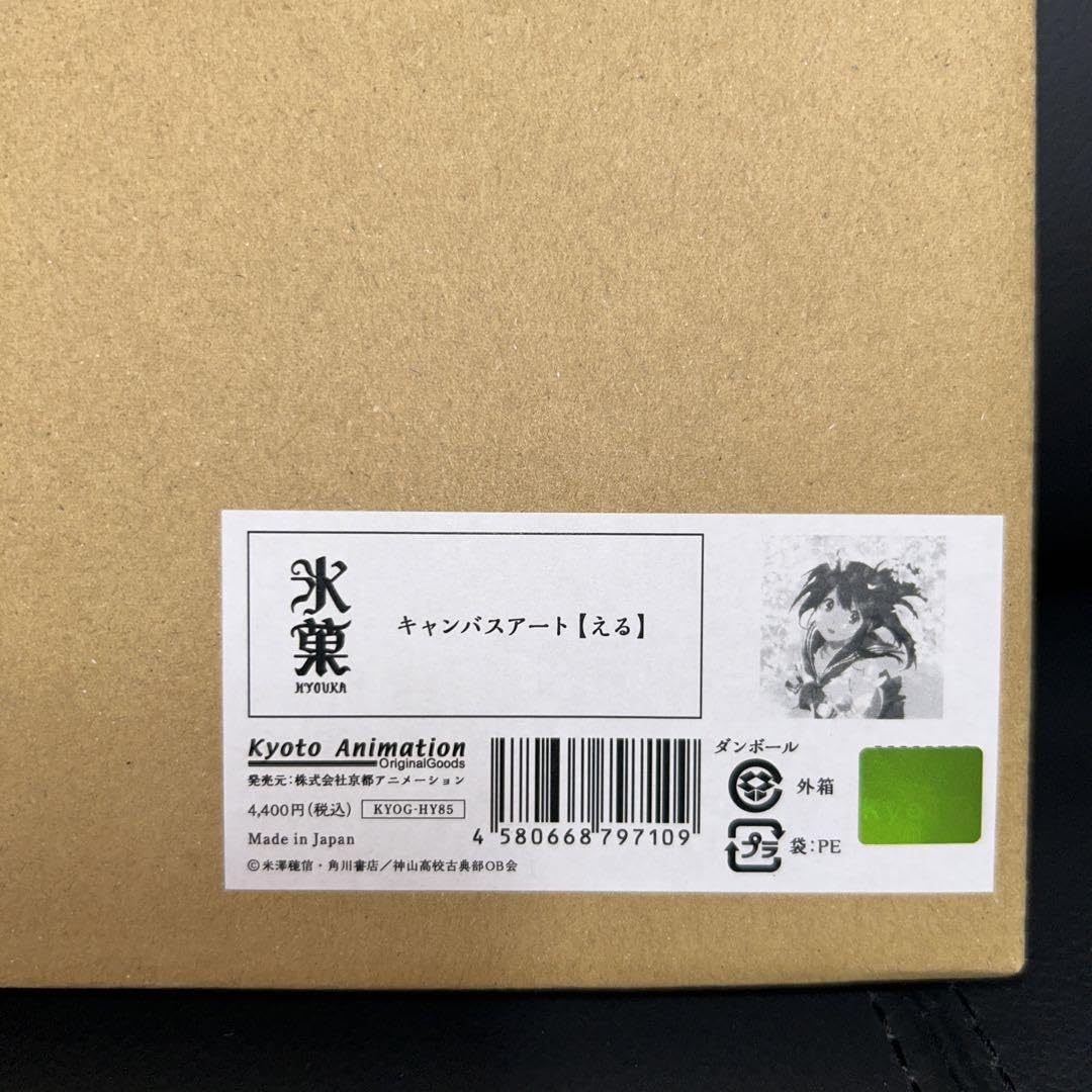 Amazon.co.jp: 氷菓 キャンバスアート 制服 桜 千反田える : ホビー