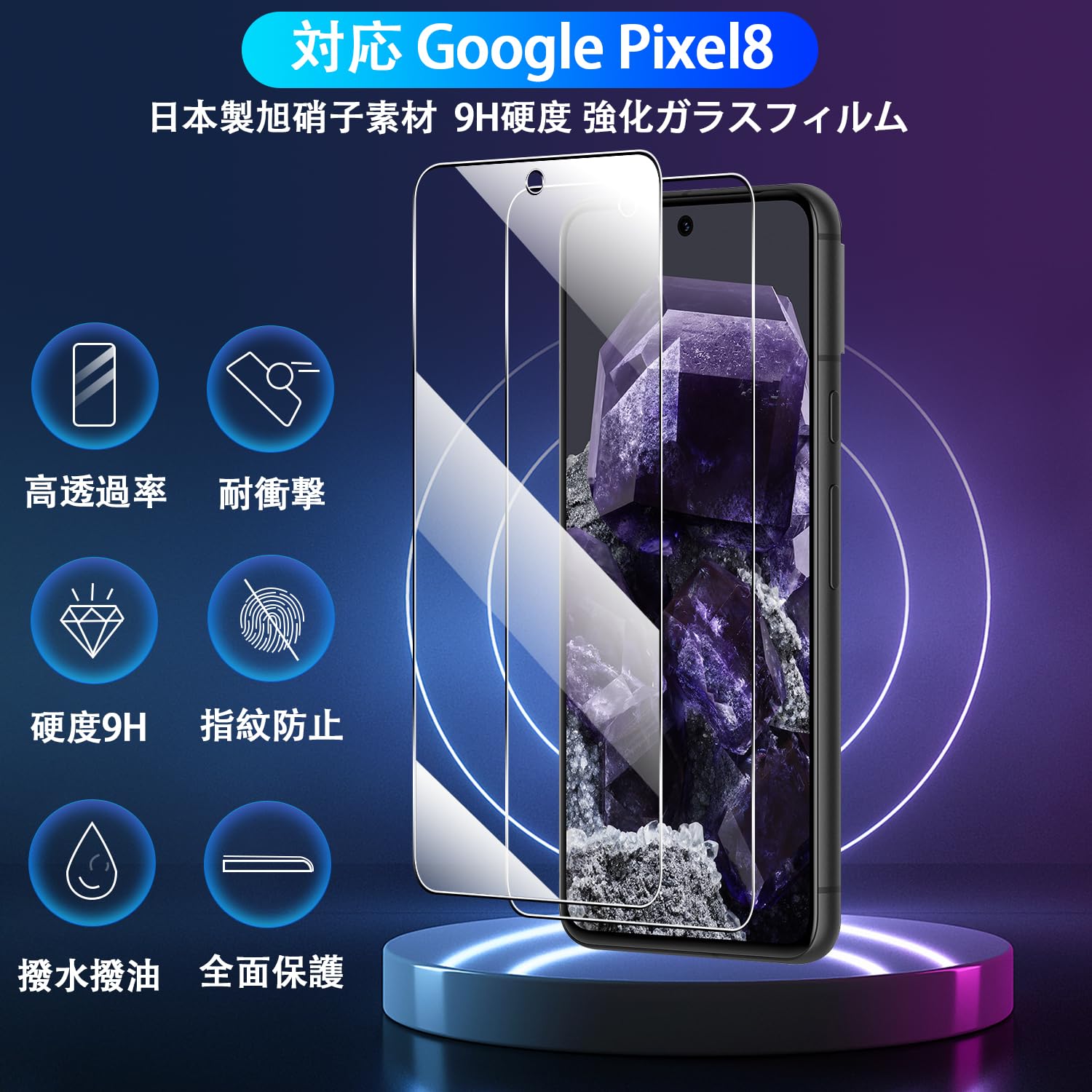 Google Pixel8 ガラスフィルム（2枚） : 2+2枚セット 対応 Google Pixel 8 ガラスフィルム 2