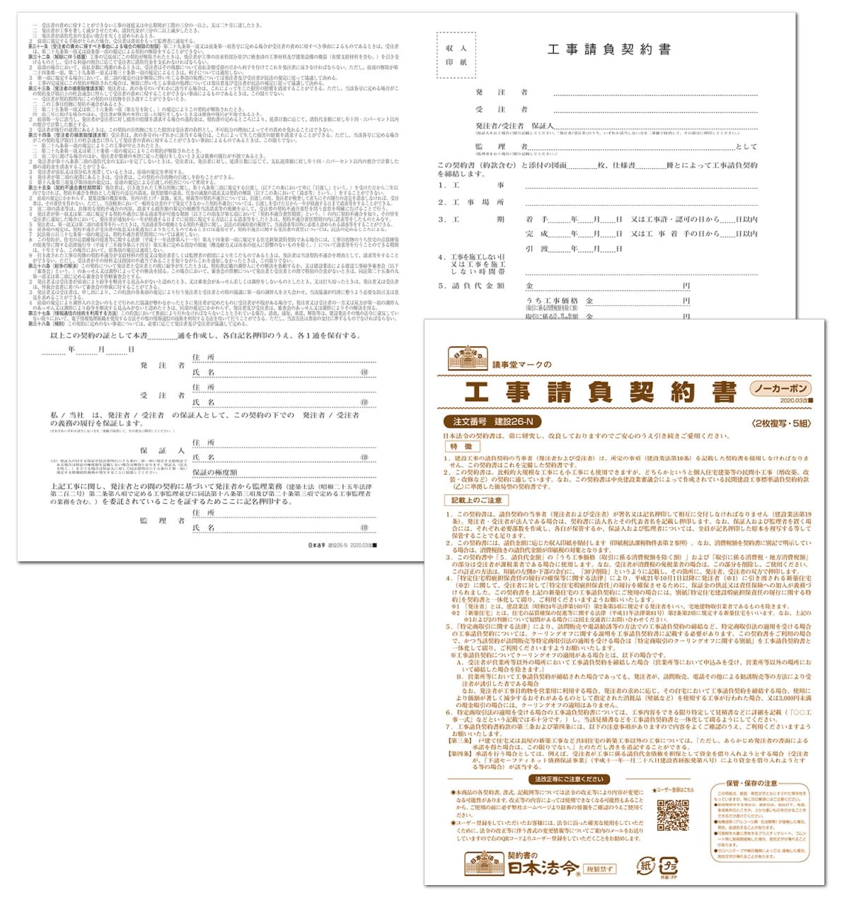 Amazon | 日本法令 工事請負契約書 建設26-N | 請負金額が比較的小額の