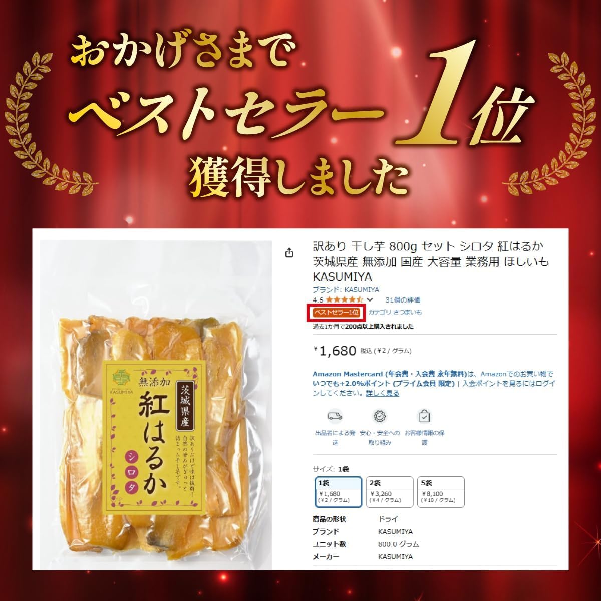 Amazon | 訳あり 干し芋 3.2kg（800g×4個） シロタ 紅はるか 茨城県産