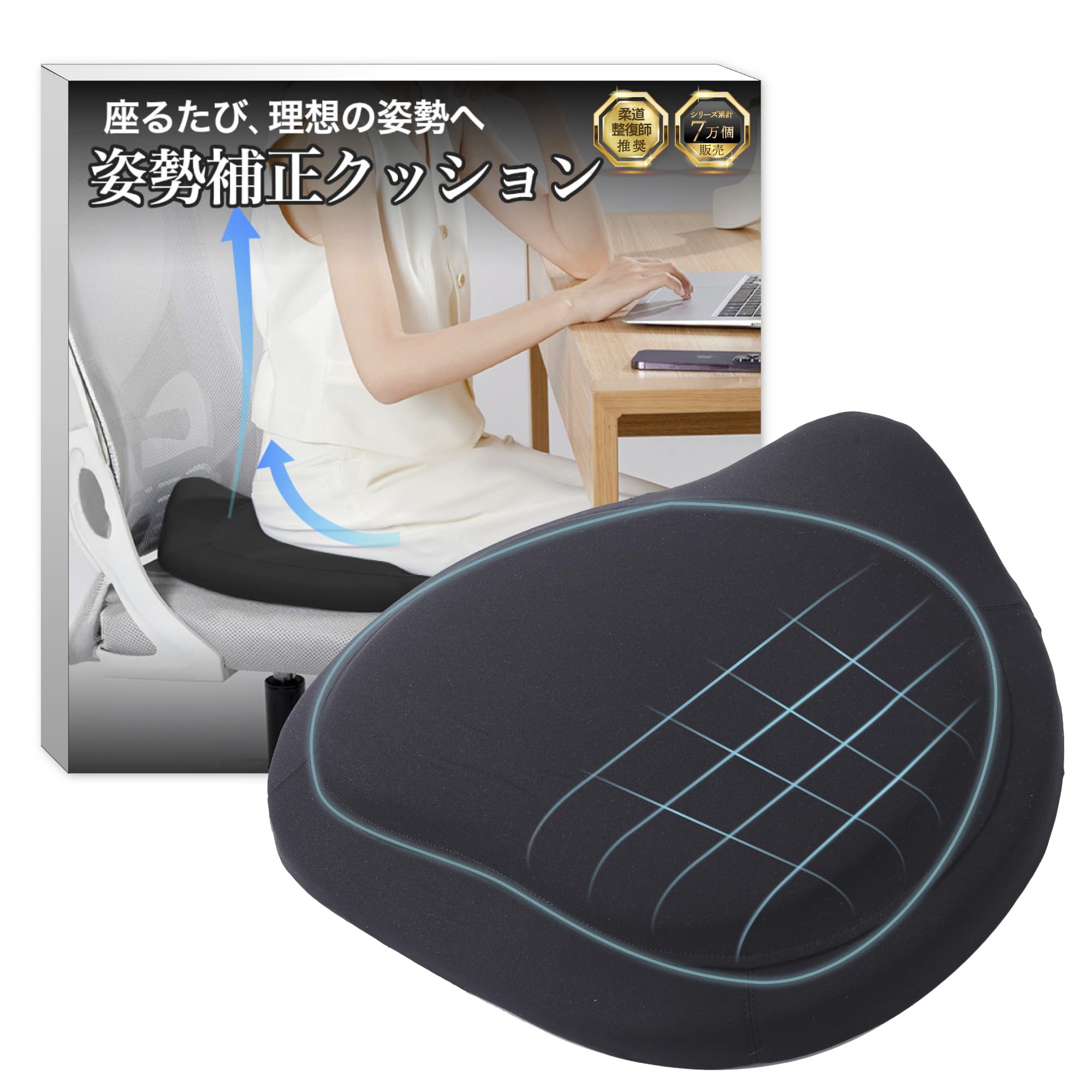 X-HOLDⅡ マルチクッションお尻用 背中用 腰用 姿勢矯正クッション Amazon.co.jp: LURE クッション 姿勢 補正 猫背 椅子 【座るたび、理想
