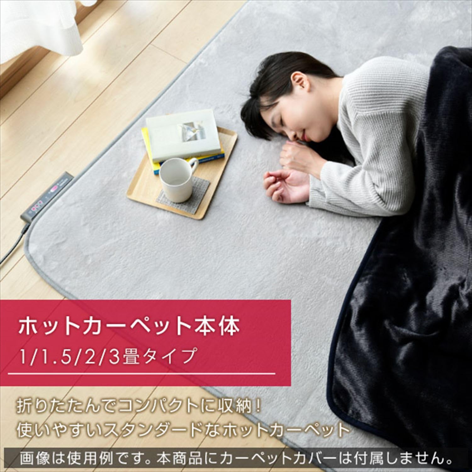 Amazon | 山善 ホットカーペット本体 (3畳タイプ) ダニ退治機能