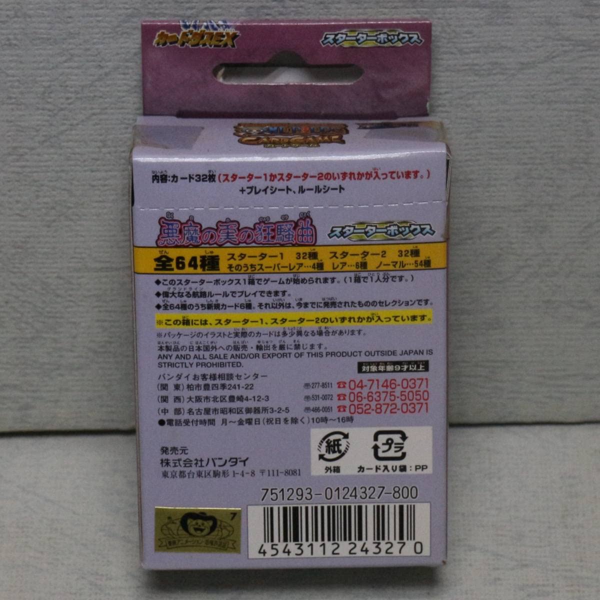 【未開封】ワンピース カードダス 悪魔の実の狂騒曲スターターボックス Amazon.co.jp: ワンピース カードダスEX 悪魔の実の狂騒曲 未開封品