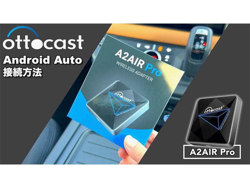 Amazon.co.jp: 【公式】オットキャスト Ottocast A2AIR Pro 2023新型