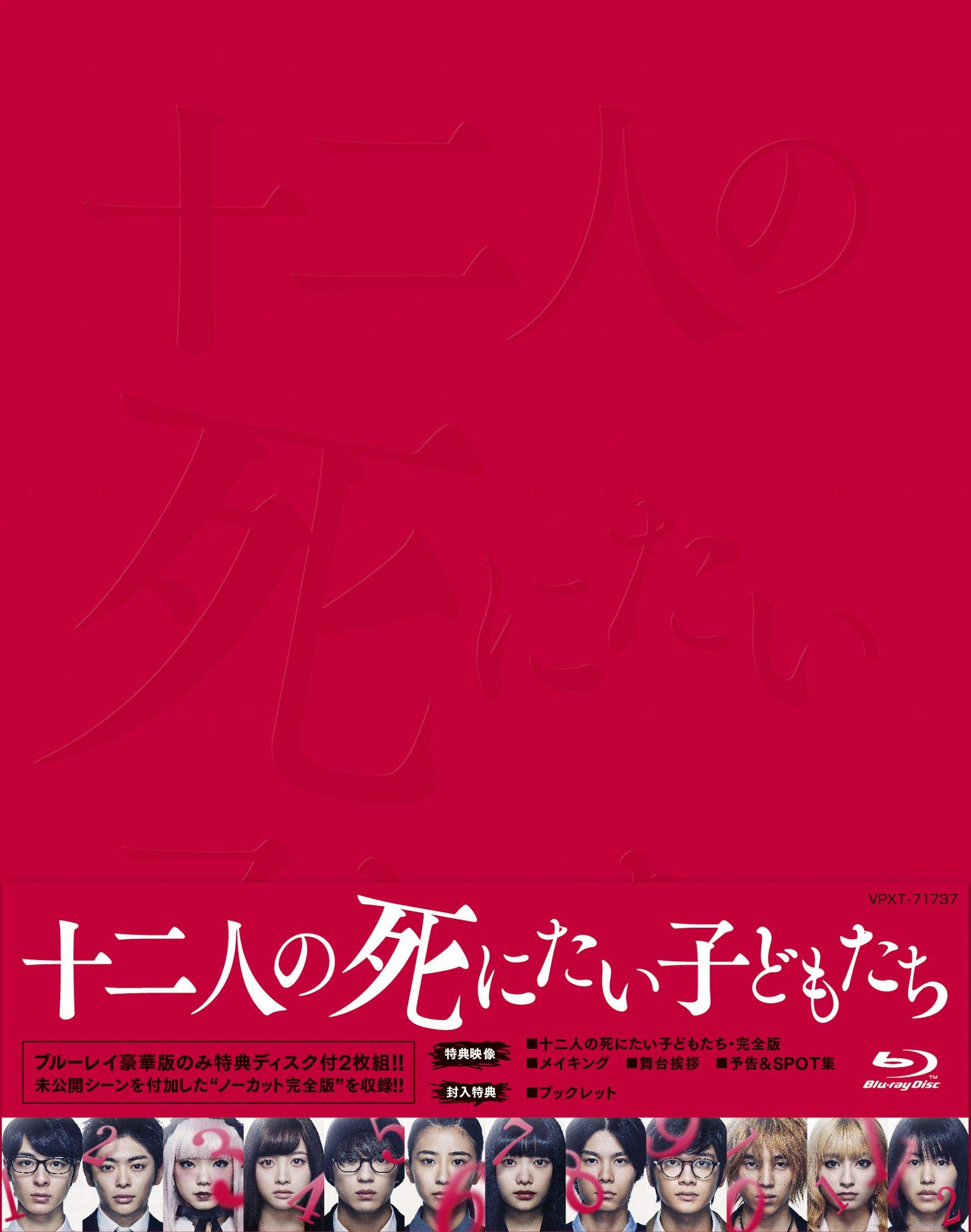 Amazon.co.jp: 十二人の死にたい子どもたち (豪華版) [Blu-ray] : 杉