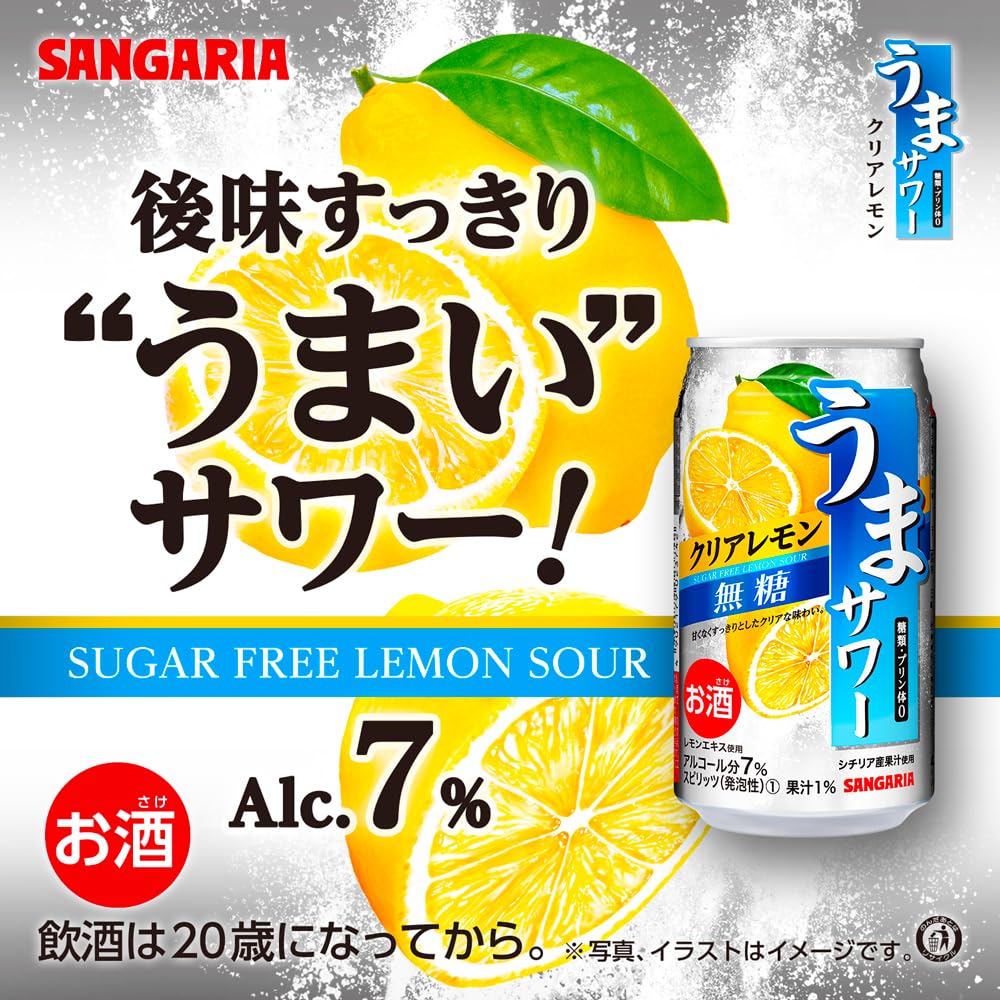 サンガリア⭐︎ Amazon.co.jp: サンガリア うまサワークリアレモン無糖
