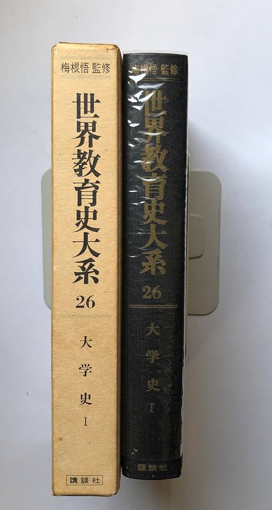 世界教育史 Amazon.co.jp: 世界教育史大系〈19〉ラテン・アメリカ教育史