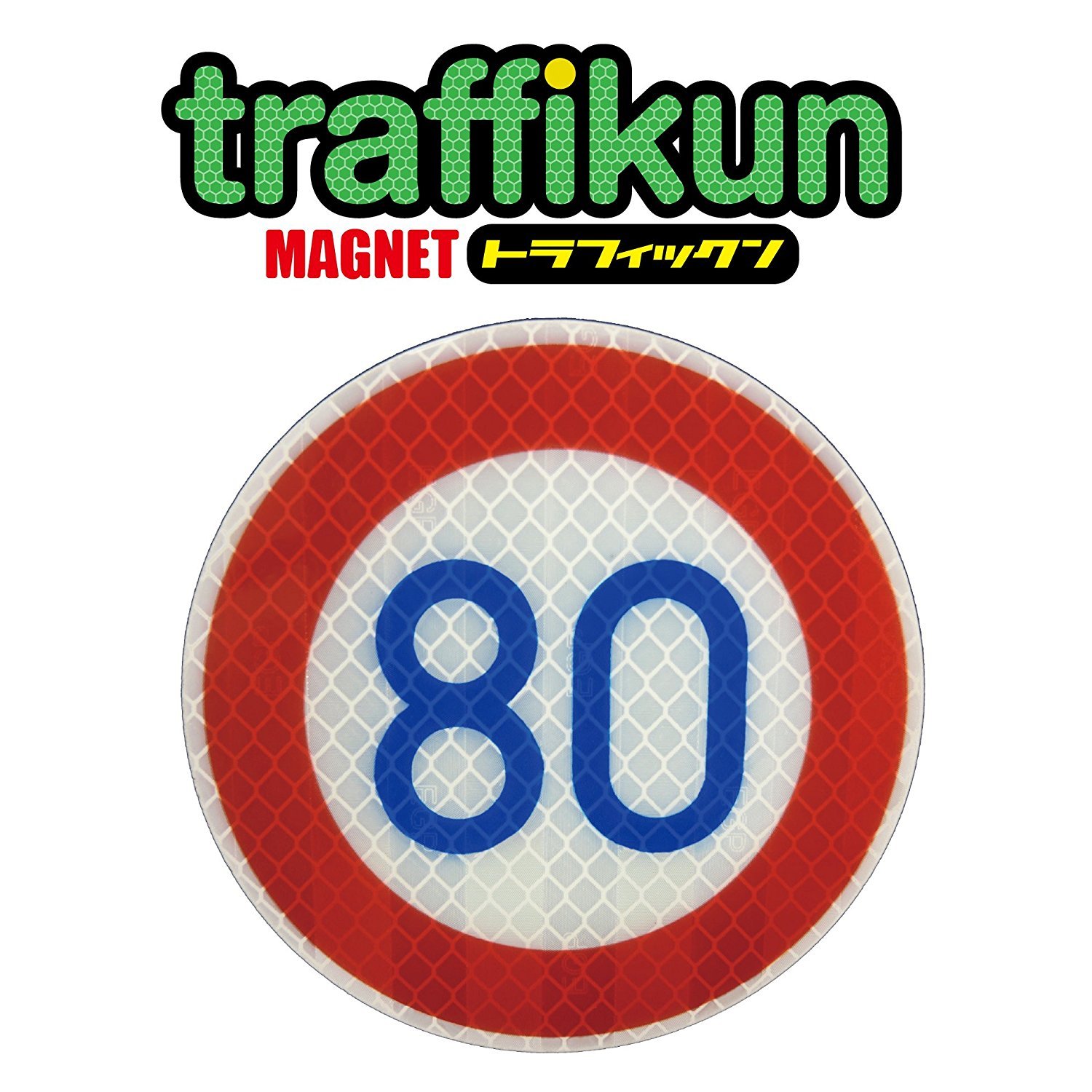 【極希少・レア】名古屋市交通局　速度制限標識 工事資材コム | 交通標識「最高速度20」 tks-kh-323-20