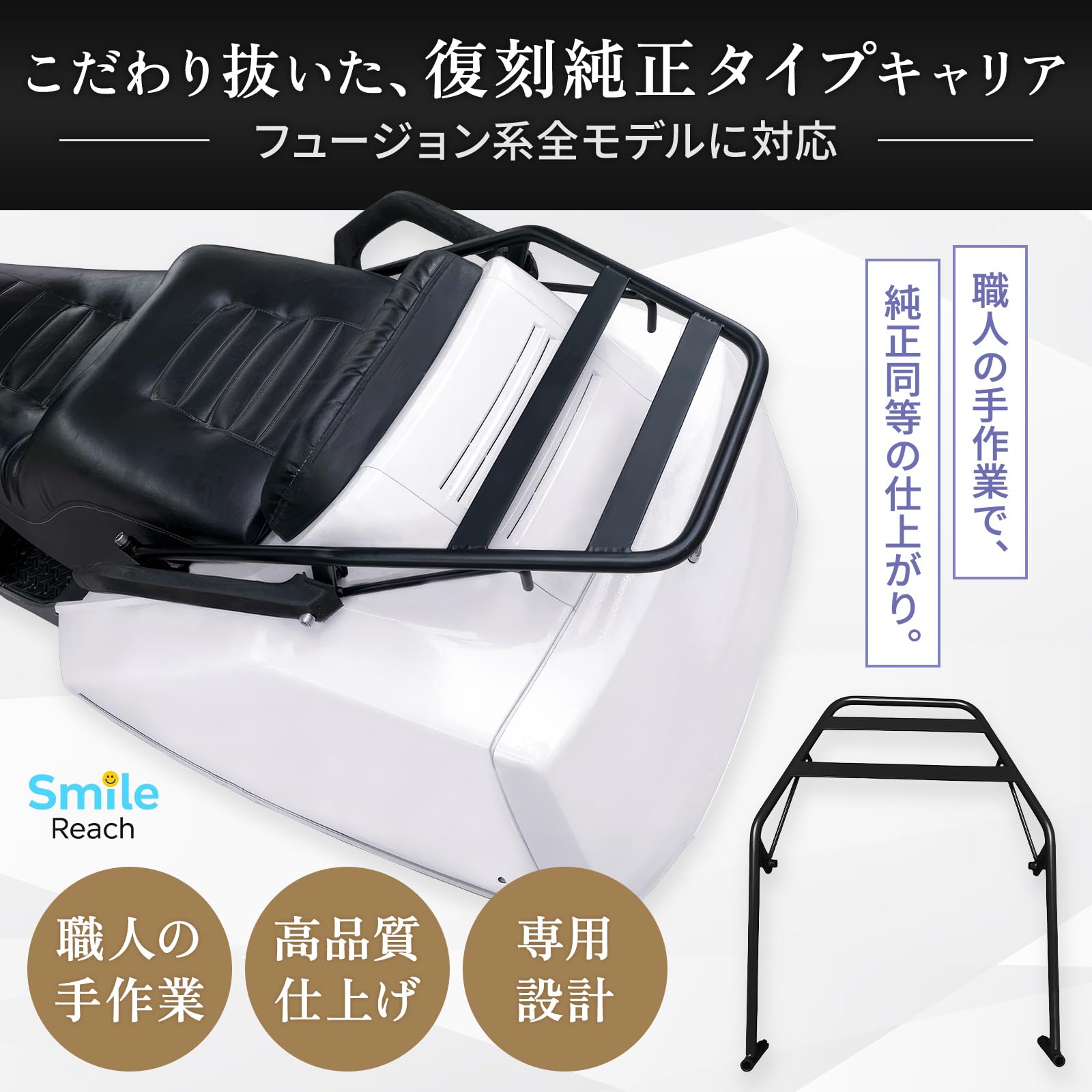 Amazon.co.jp: SMILEREACH フュージョン リアキャリア MF02 ホンダ へ