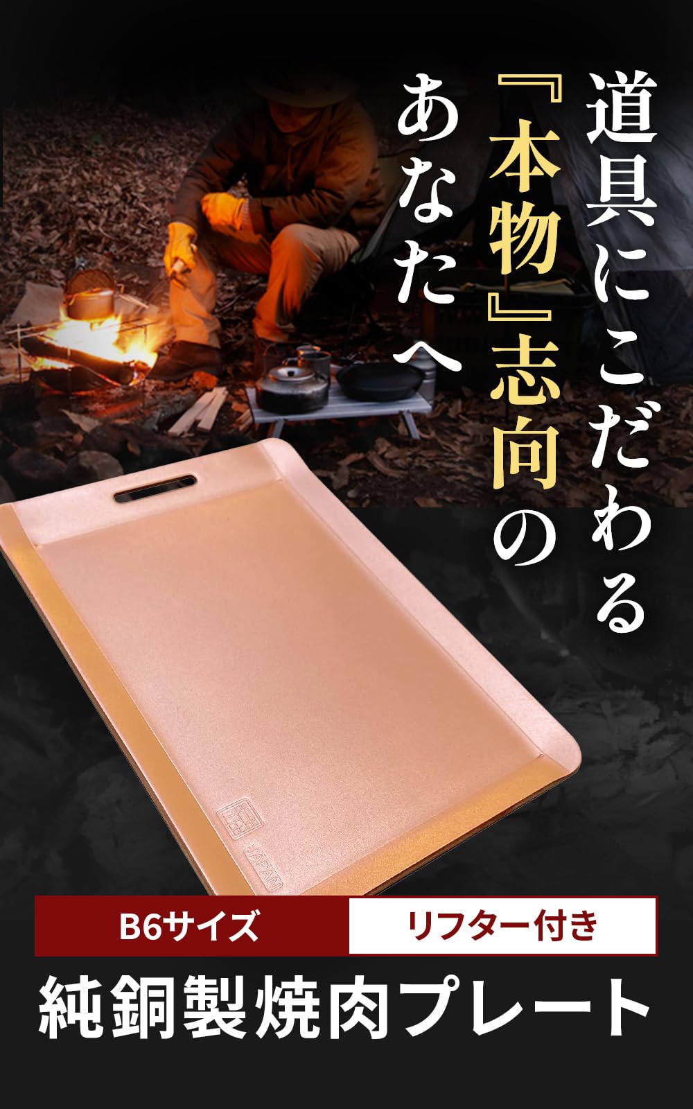 Amazon.co.jp: ソロキャンプ キャンプ用品 純銅製焼肉プレート ‎B6